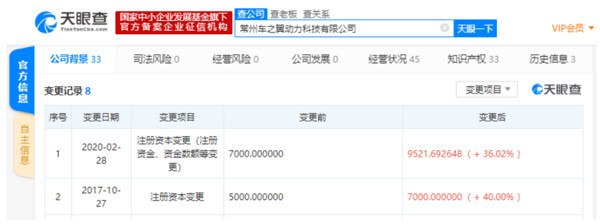 理想汽車電池工廠注冊資本上調至9500萬元，加碼新興能源技術研發