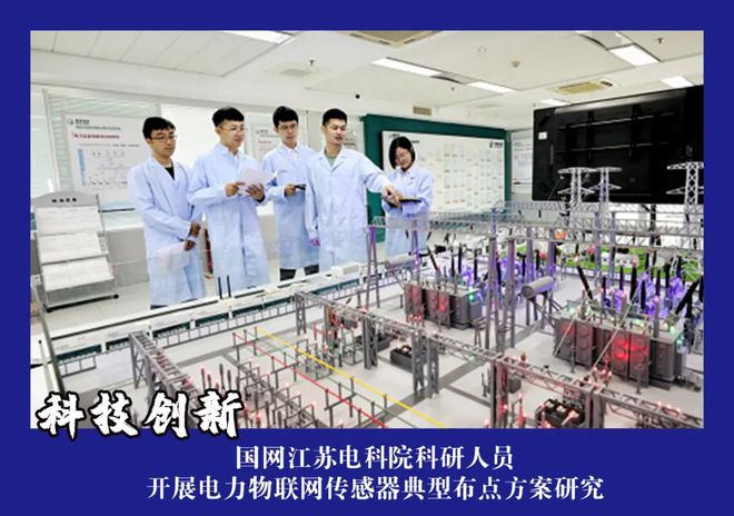 國(guó)家電網(wǎng)公司科技創(chuàng)新大會(huì)激勵(lì)廣大科研人員