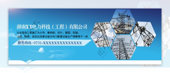 電力公司banner圖圖片素材-編號(hào)06425374-