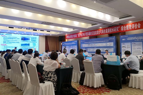 國家重點研發計劃項目 基于電力電子變壓器的交直流混合可再生能源技術研究 順利通過驗收